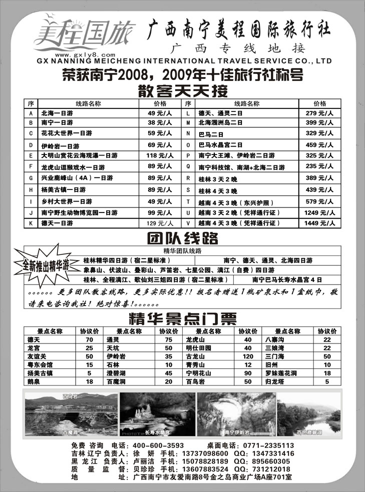 魅力广西