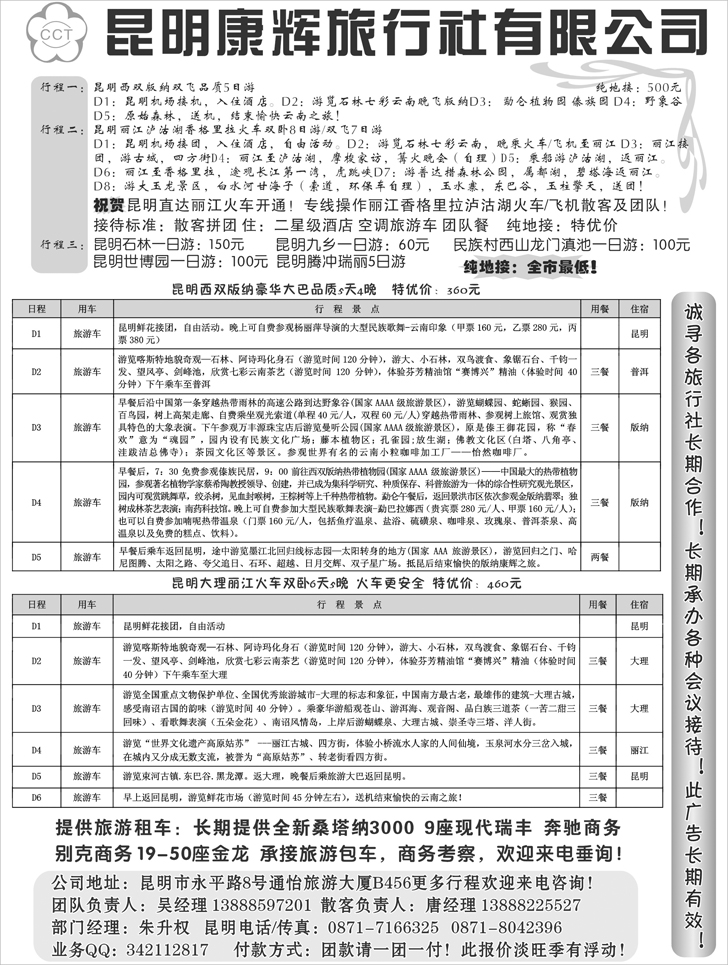 昆明康辉