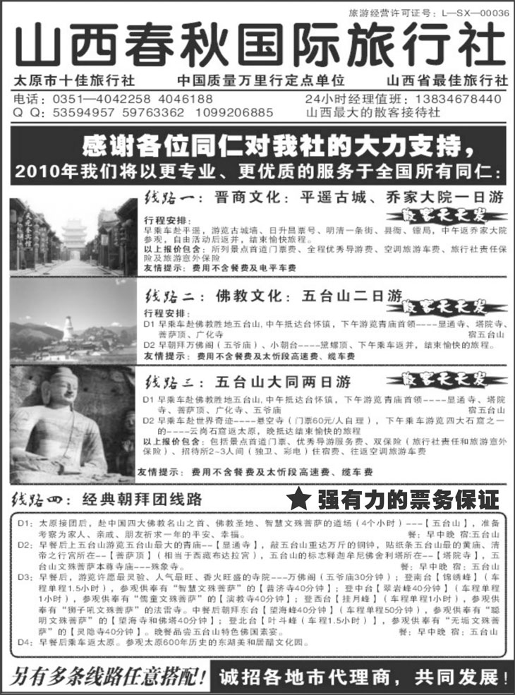 山西春秋国旅