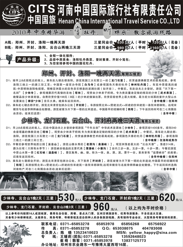 河南省中国国际旅行社