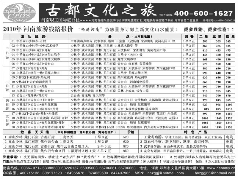 河南职工国际旅行社