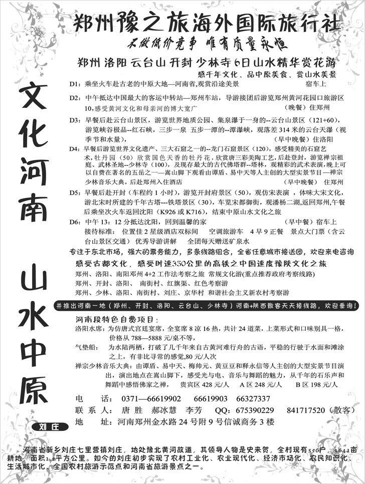河南豫之旅