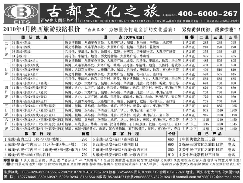 西安光大国际旅行社