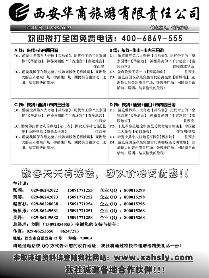西安华商
