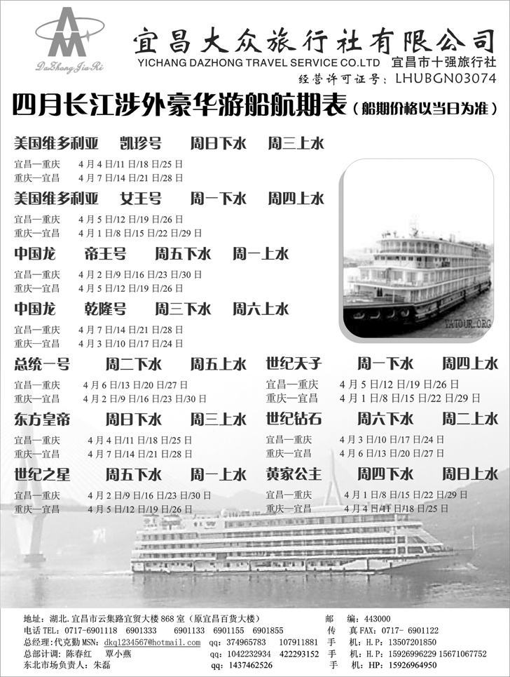 宜昌大众