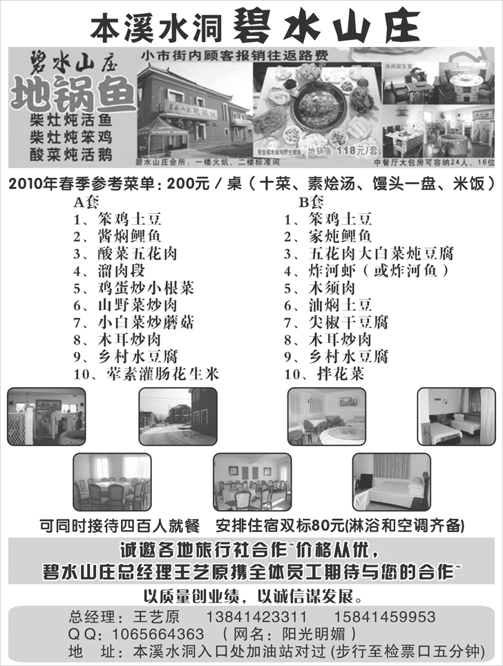 本溪水洞碧水山庄