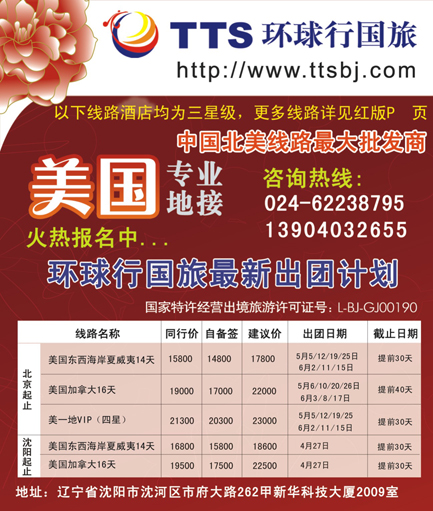 环球行侧条