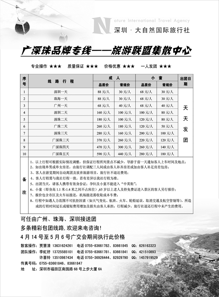 深圳大自旅行广深珠专业地接