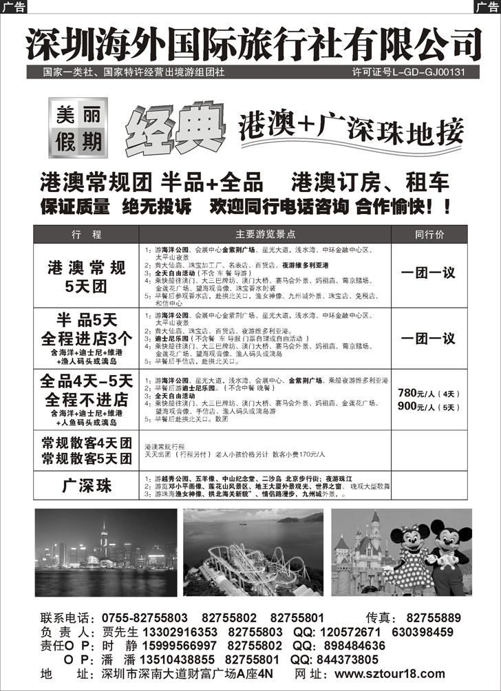 深圳海外：美丽假期-港澳广深珠