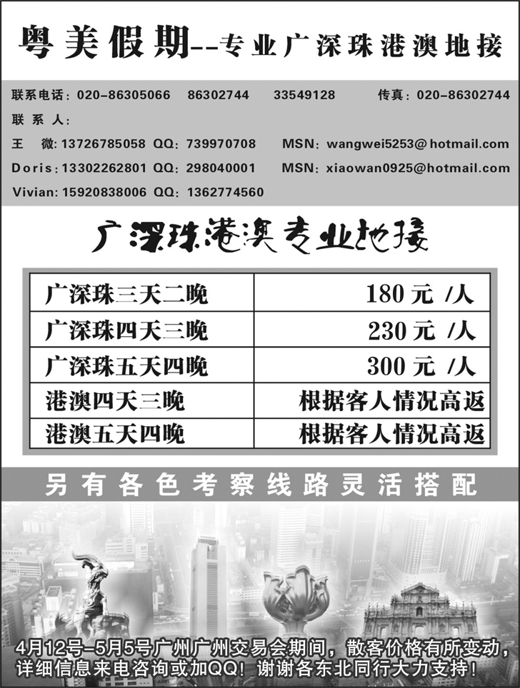 粤美假期