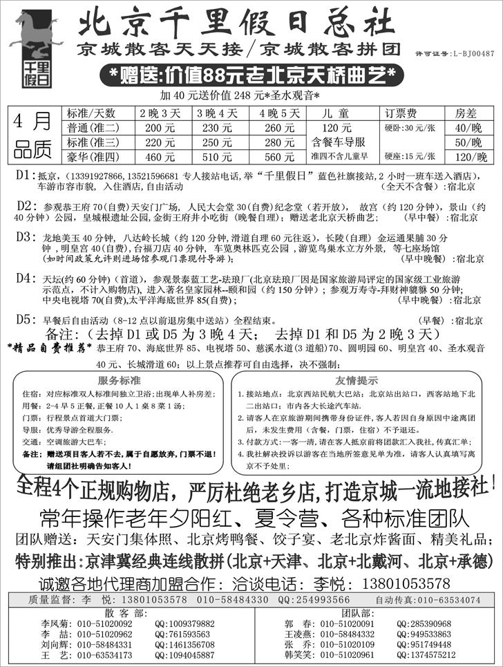 北京千里假日
