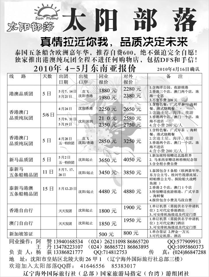 太阳部落1