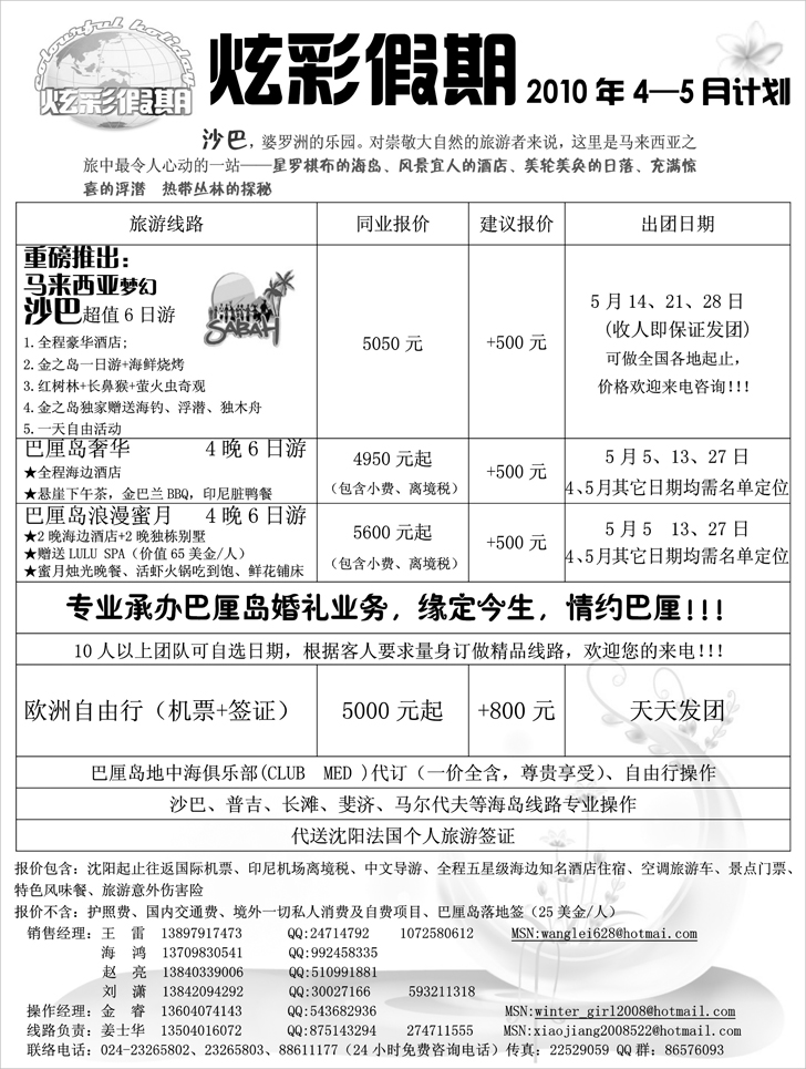 炫彩假期