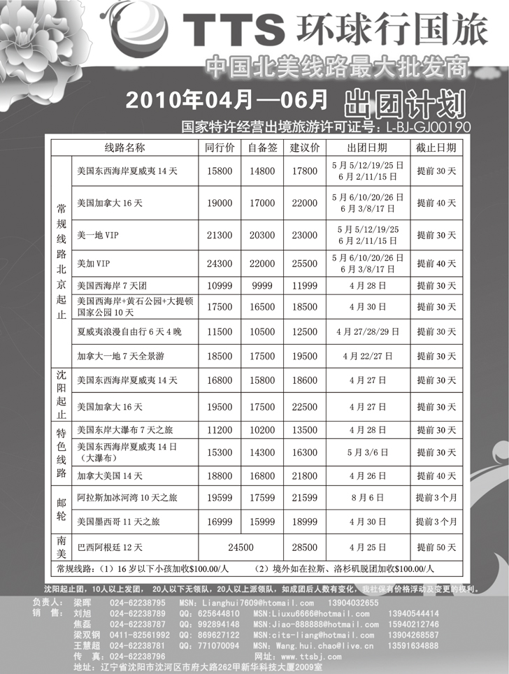 环球行国旅
