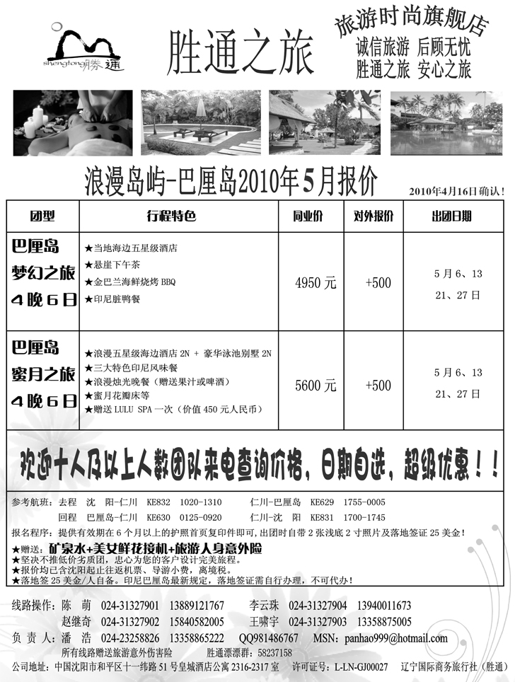 胜通之旅-巴厘岛