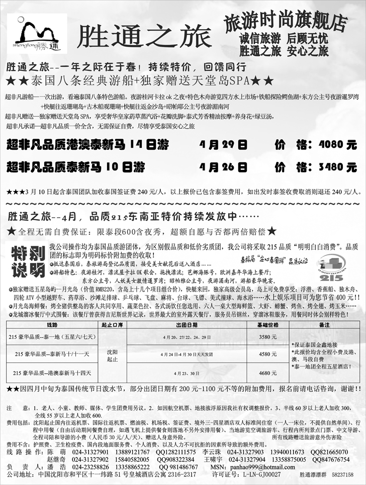 胜通之旅东南亚