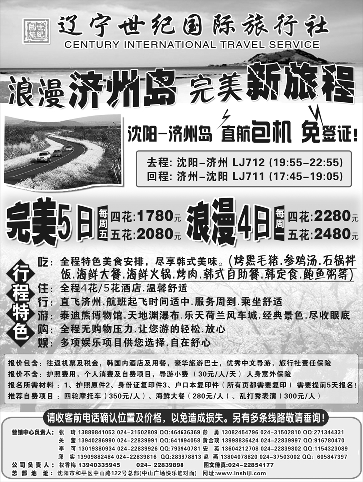 辽宁世纪国旅出境韩国部-济州岛.jpG