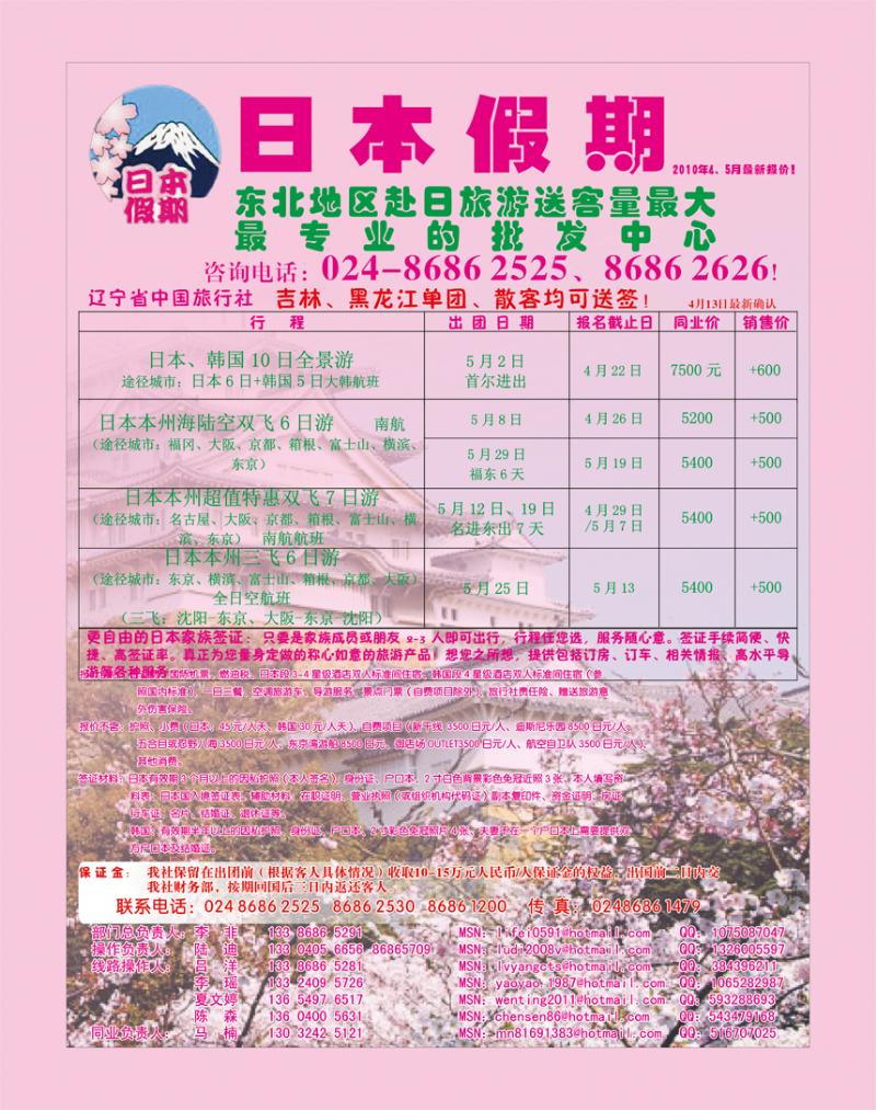 辽宁中旅韩国部中插彩4