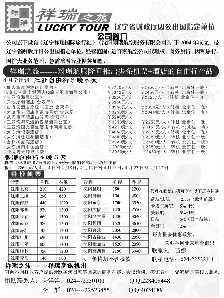 辽宁祥瑞国旅