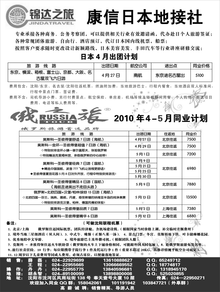 锦达之旅