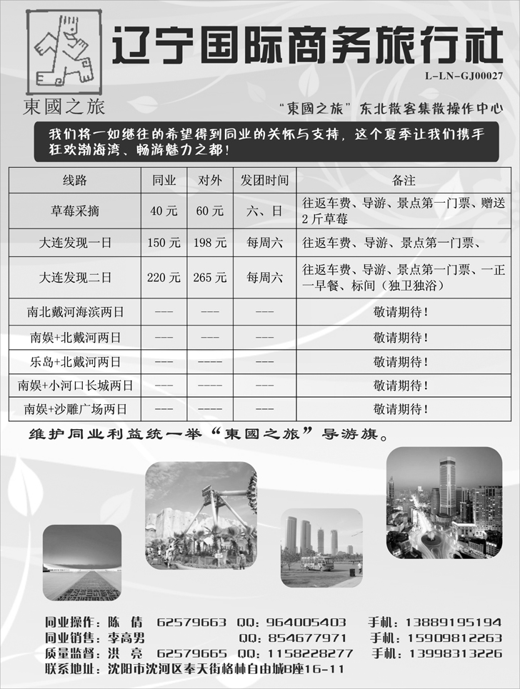 东国之旅