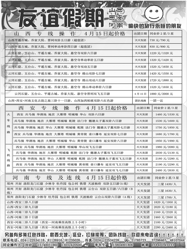 友谊假期
