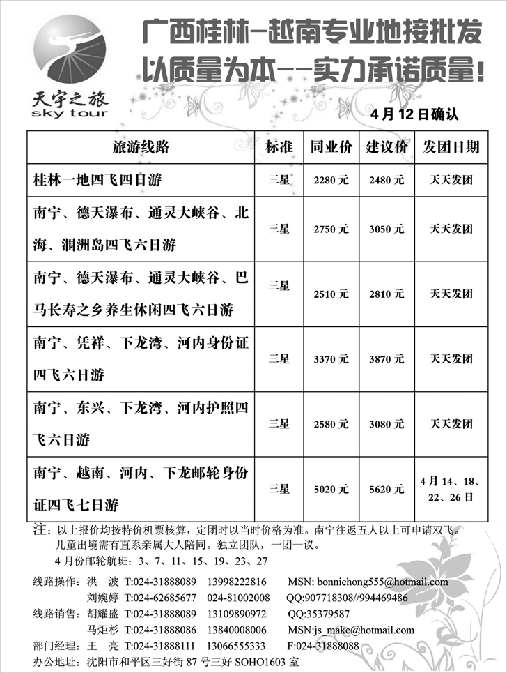 天宇之旅