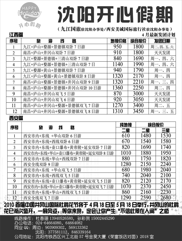 开心假期