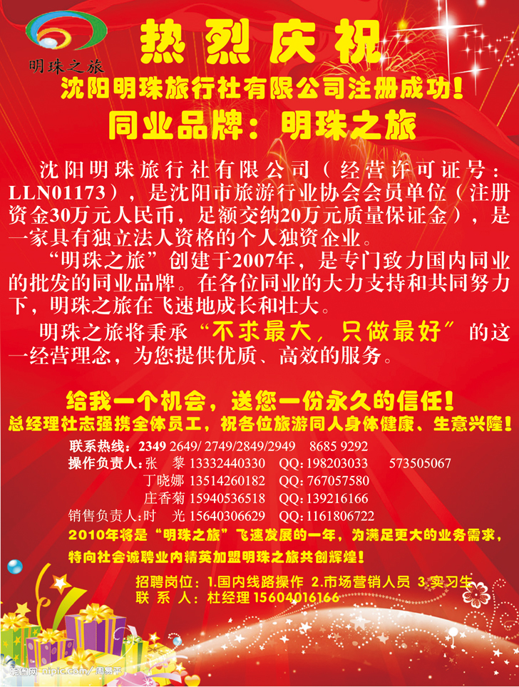 明珠之旅