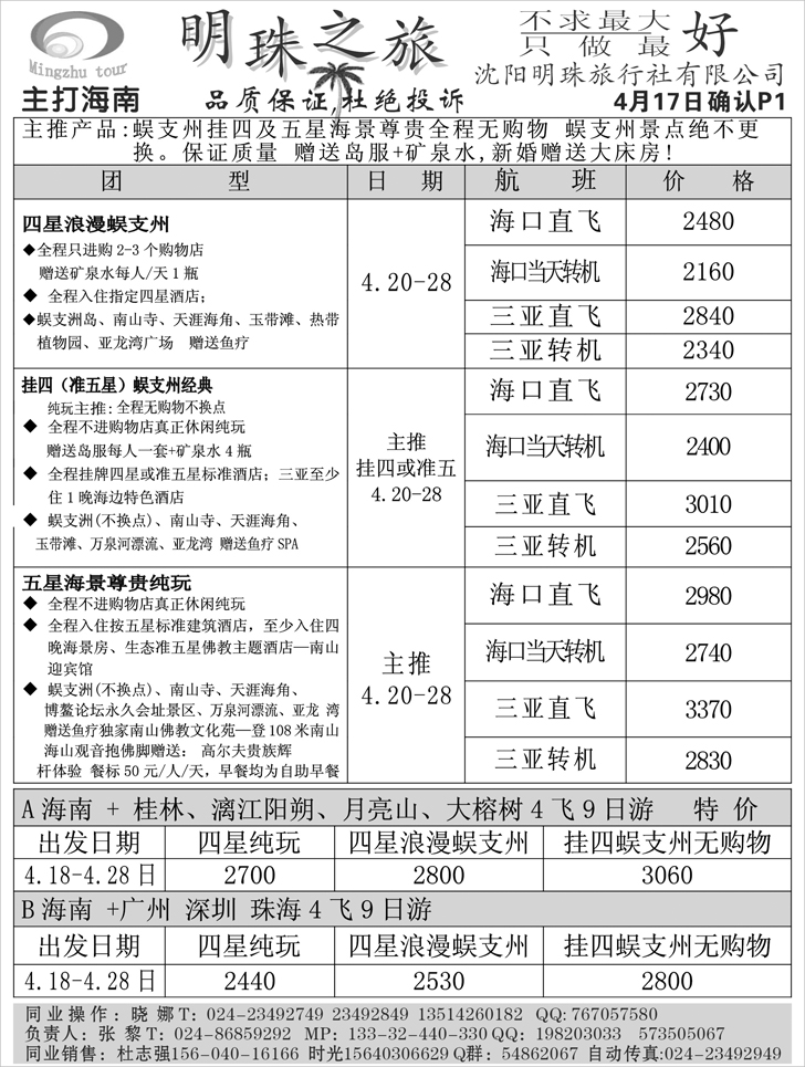 明珠之旅对开1