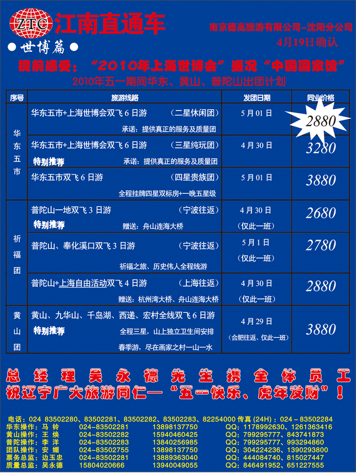 江南直通车华东彩页