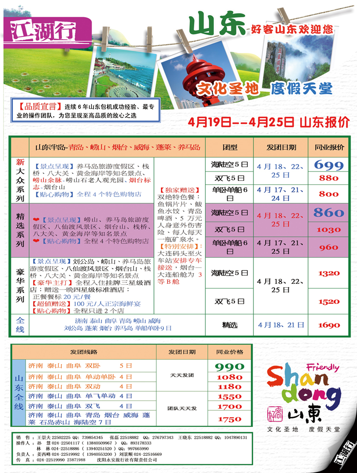江湖行2P