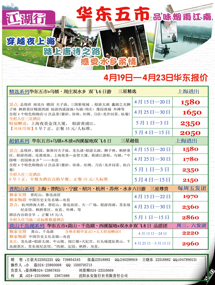 江湖行4P