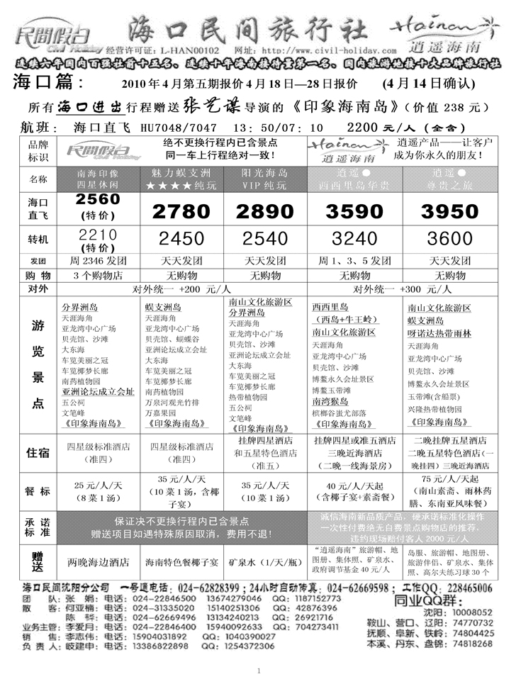海口民间内页-1