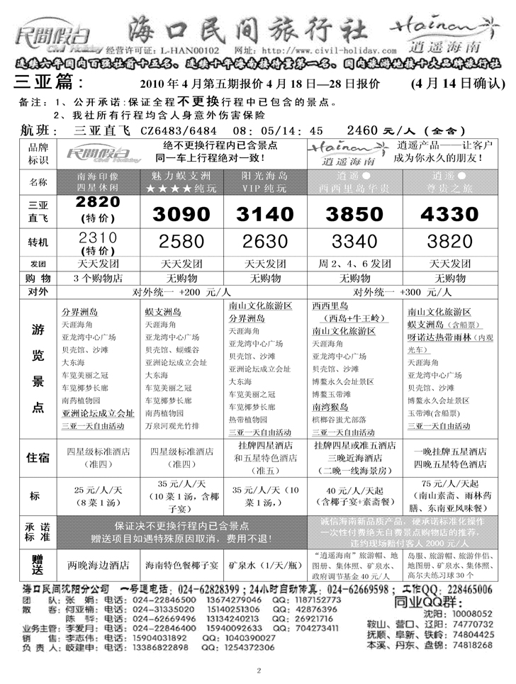 海口民间内页-2
