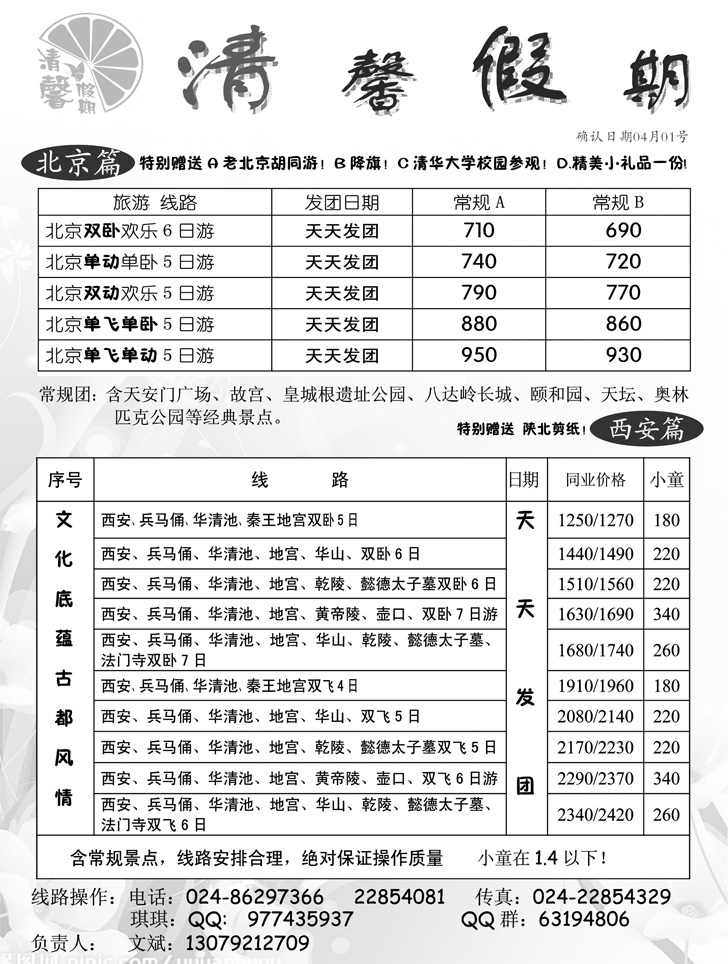 清馨假期1