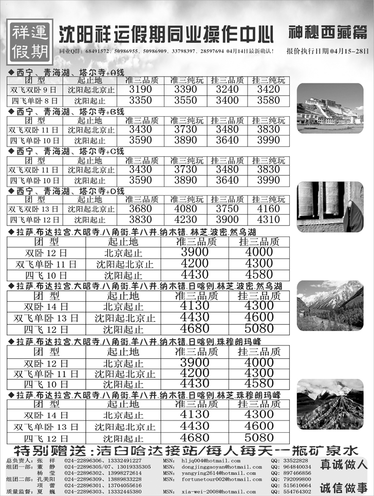 祥运假期2