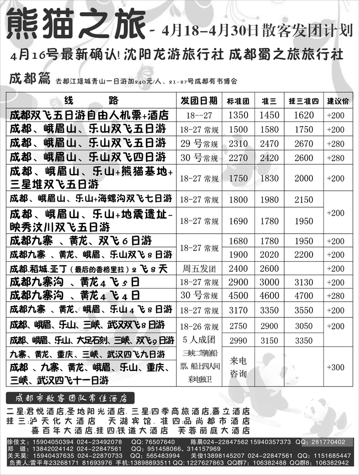 蜀之旅1