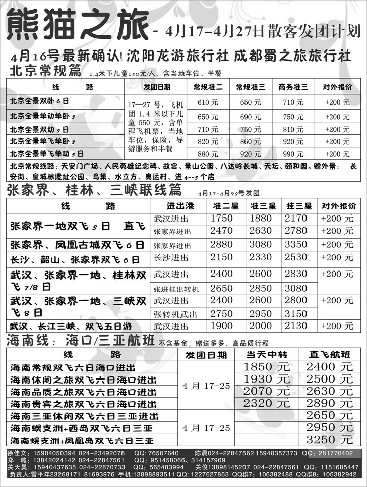 蜀之旅2