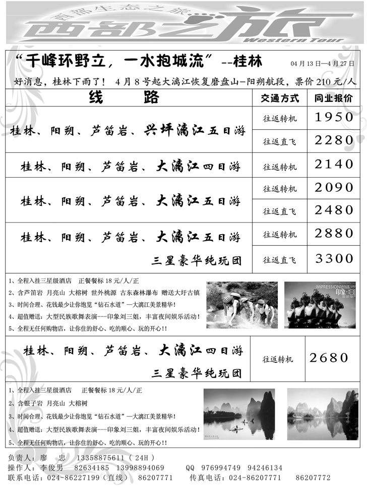 西部生态