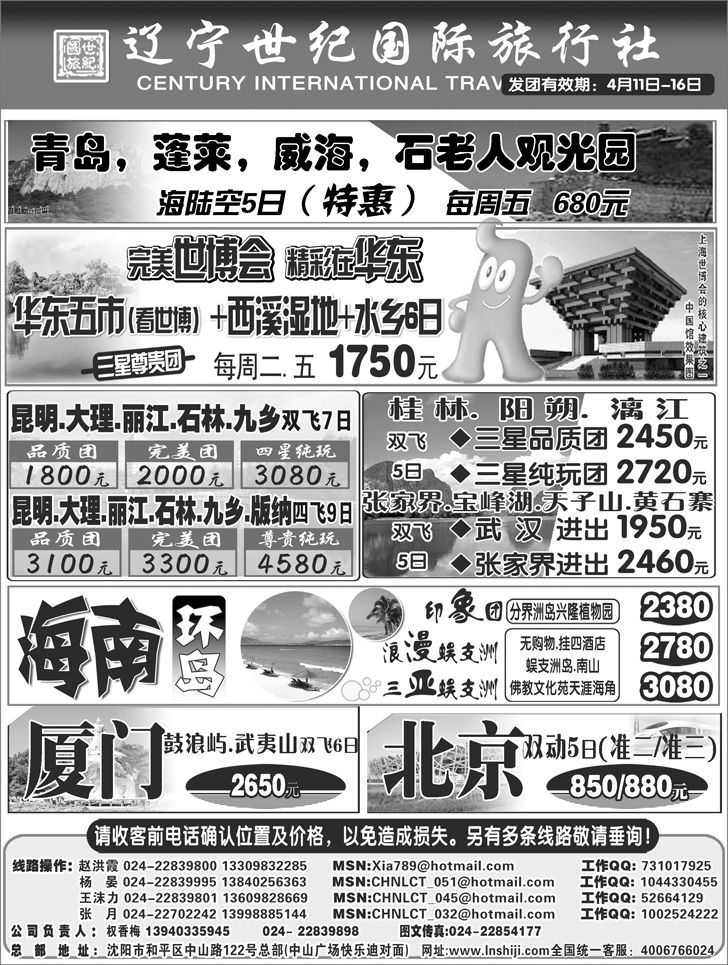 辽宁世纪国旅国内