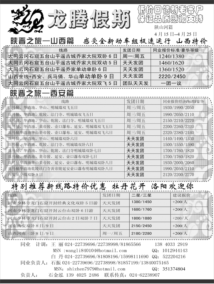 龙腾假期2