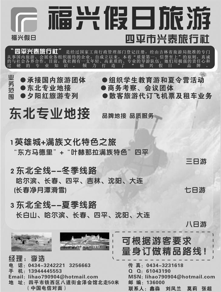 四平兴泰旅行社