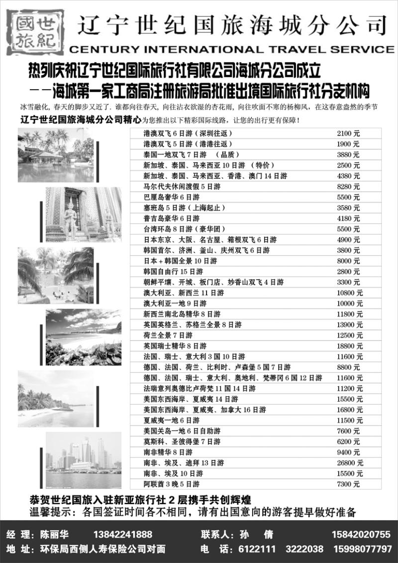 海城世纪国旅