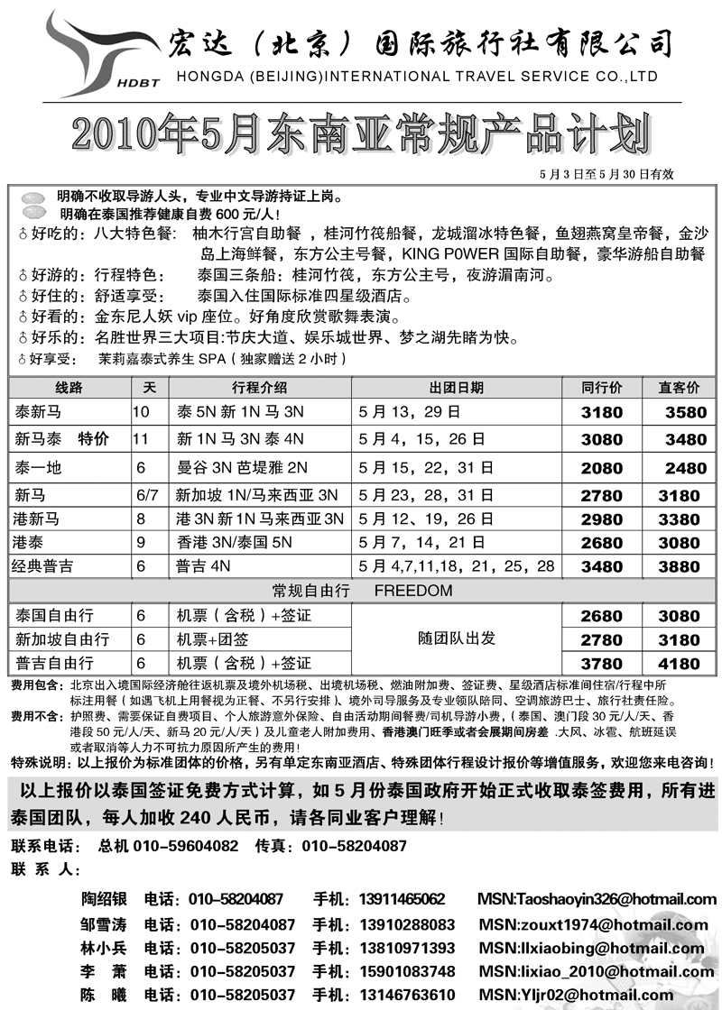 宏达商旅（4页）_页面_1