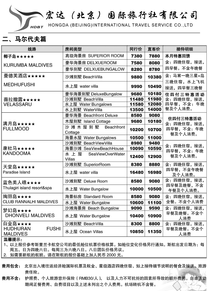 宏达商旅（4页）_页面_3