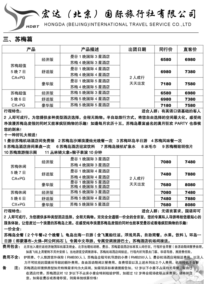 宏达商旅（4页）_页面_4