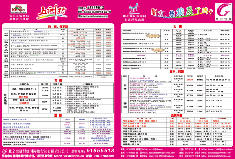 五洲行东北