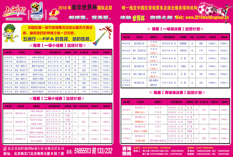 五洲行足球1 拷贝
