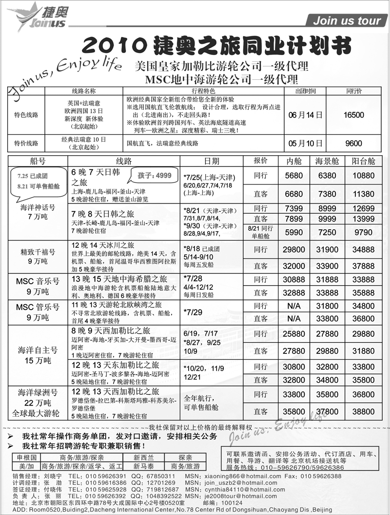 北京捷奥